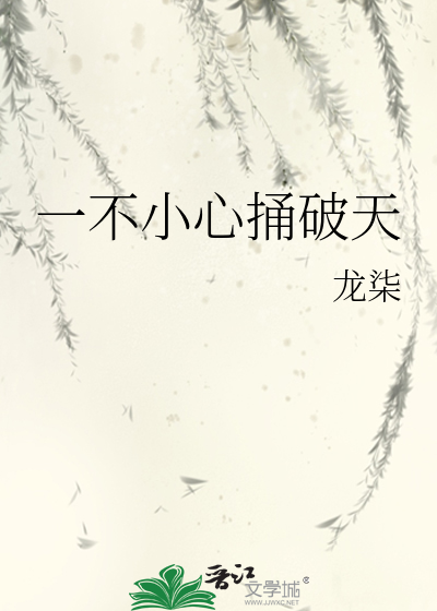 妖精放松咬太紧了