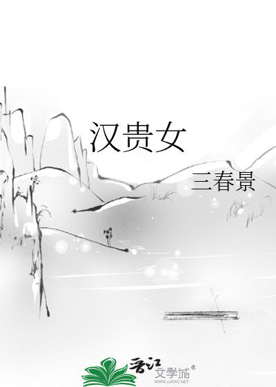 鲤鱼乡被拍打得红肿