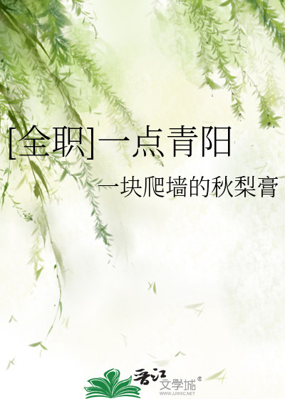 《[全职]一点青阳》