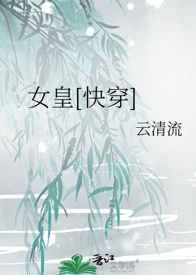 女皇[快穿]