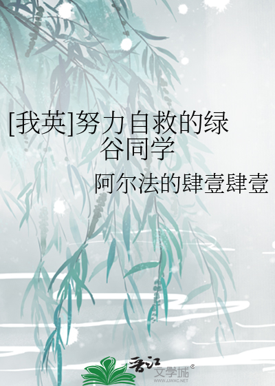 [我英]努力自救的綠谷同學