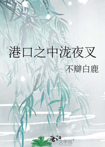恶魔总裁吻上瘾