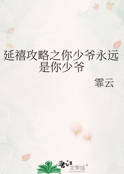 孩子不听话罚站有用吗