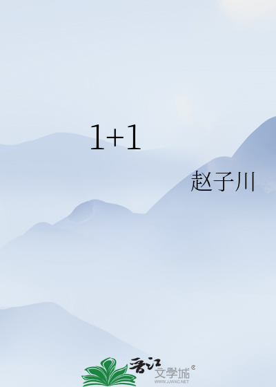 1+1