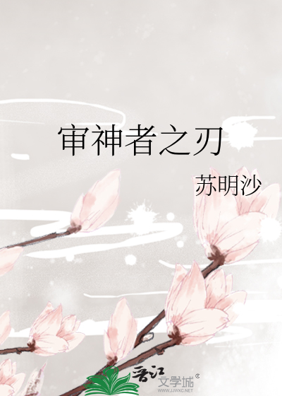 审神者之刃