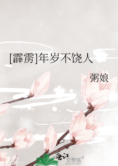 [霹雳]年岁不饶人