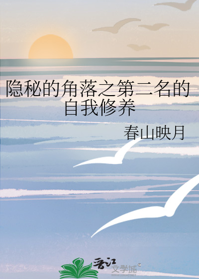 隐秘的角落之第二名的自我修养