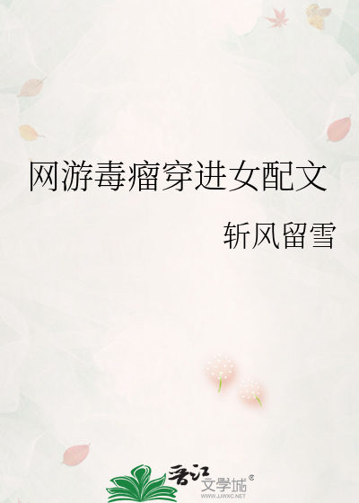 女主她“温良恭俭”