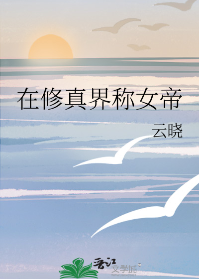 身娇体弱小师叔