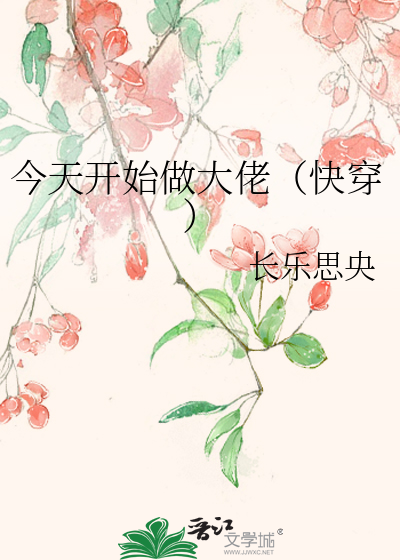 成龙历险记小玉污秽版小说