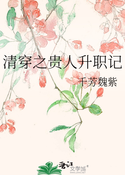 清穿之贵人升职记