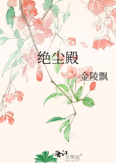 绝尘殿