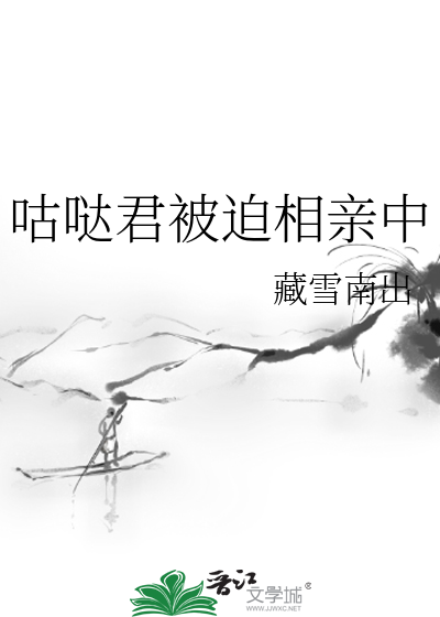 咕噠君被迫相親中