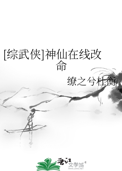 【综武侠】我真的是神仙啊