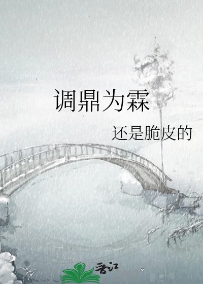 调鼎为霖