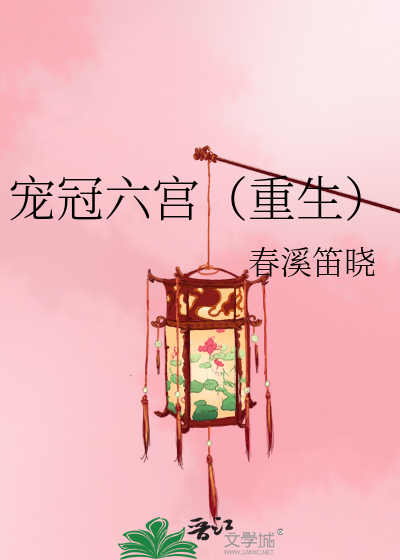 宠冠六宫（重生）