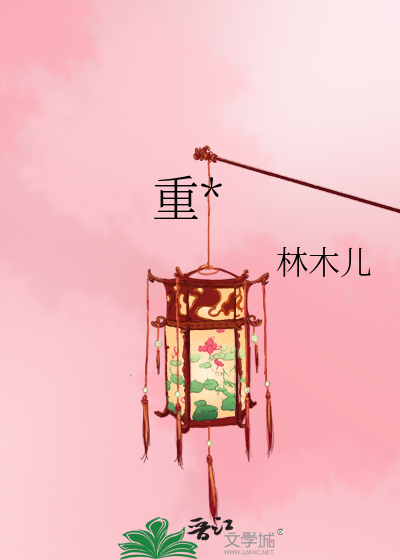 重归