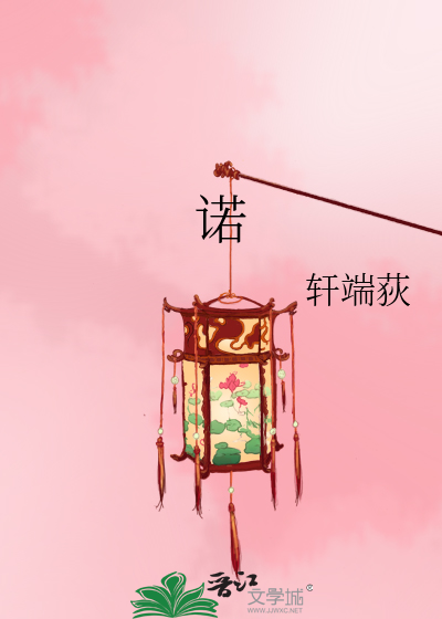 诺