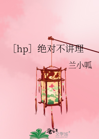 ［hp］绝对不讲理
