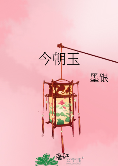 今朝玉