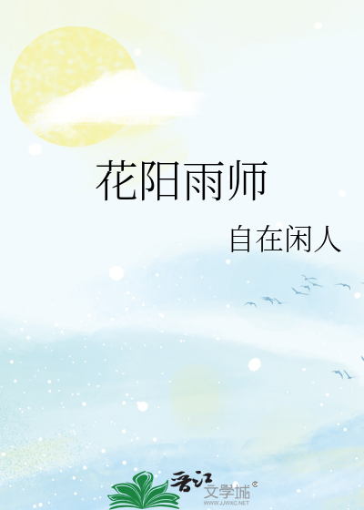 花阳雨师