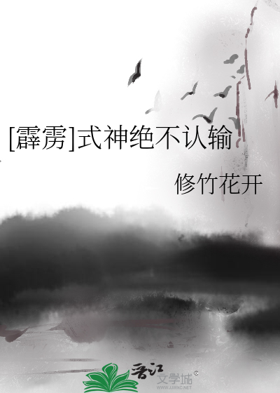 ［霹雳］式神绝不认输