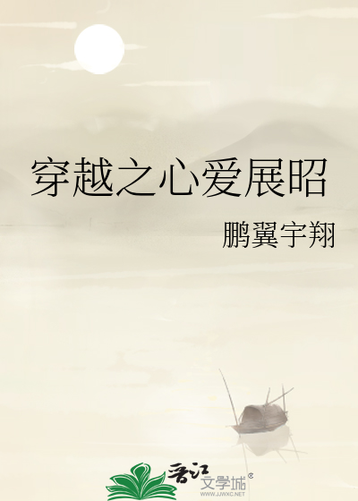 穿*******昭