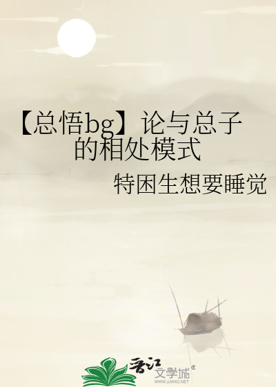 【总悟bg】论与总子的相处模式