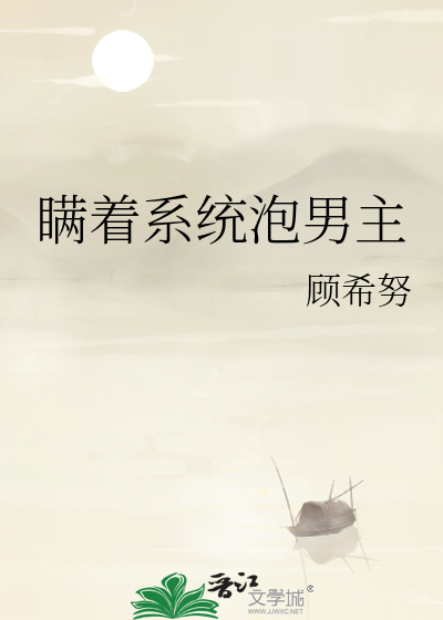 锦衣哥哥爱上我