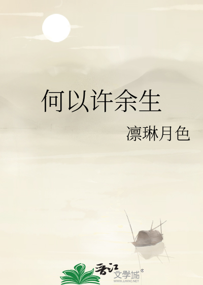 瑶池粘稠粗大