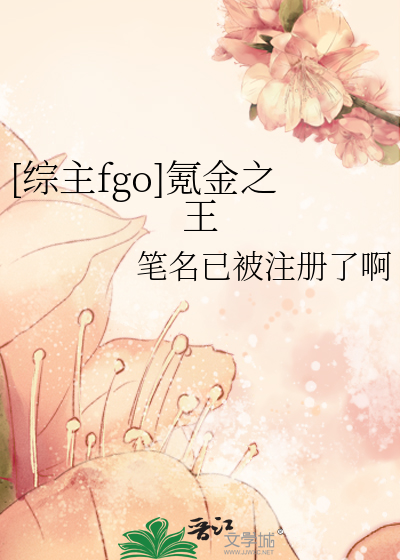 [综主fgo]氪金之王