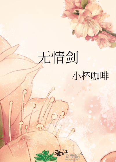 无情剑