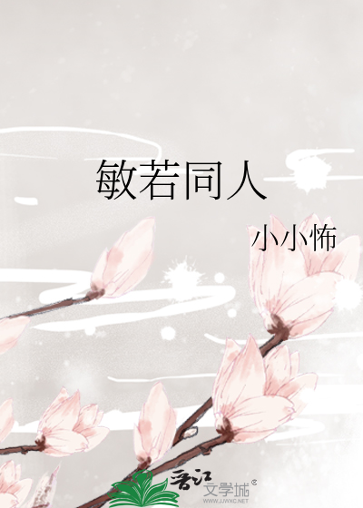[敏若]倚天同人文