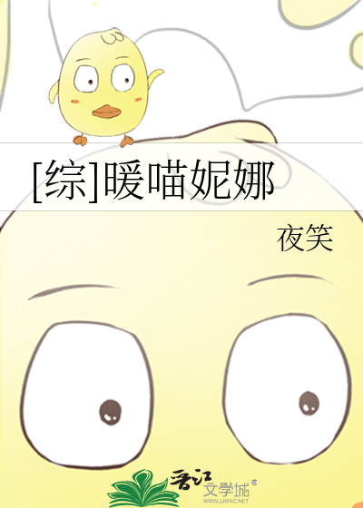 [综]暖喵妮娜