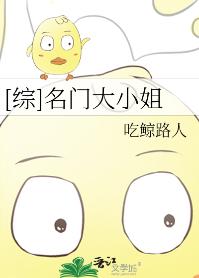 [综]名门大小姐