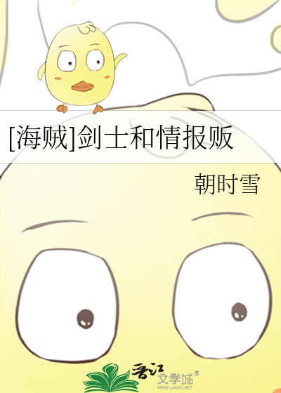 [海贼]剑士和情报贩