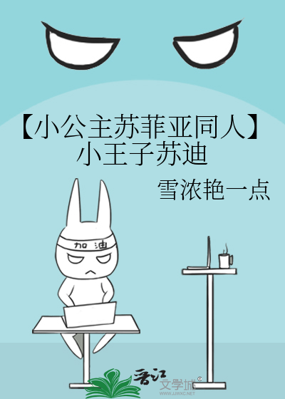【小公主苏菲亚同人】小王子苏迪
