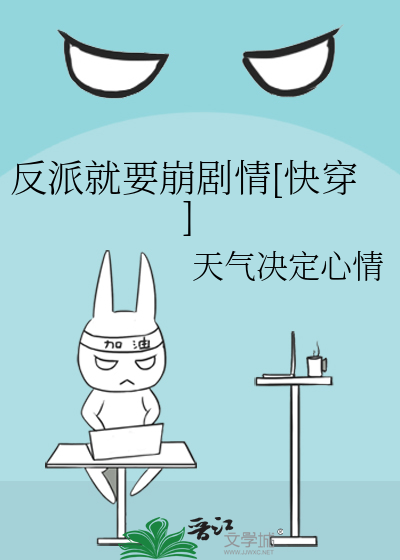 反派就要崩剧情[快穿]