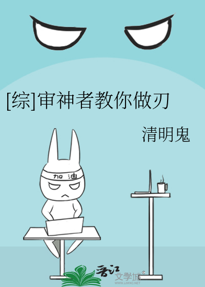 [综]审神者教你做刃