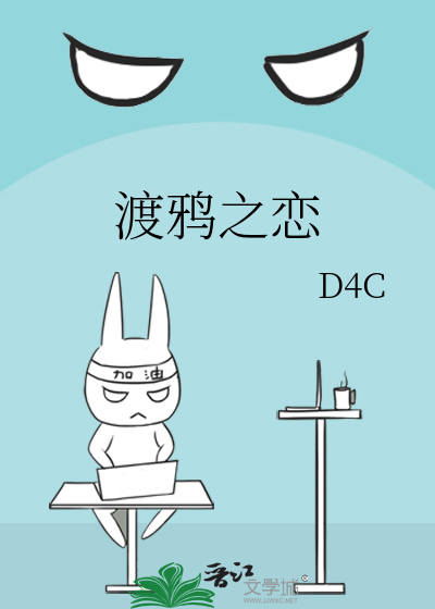 渡鸦之恋