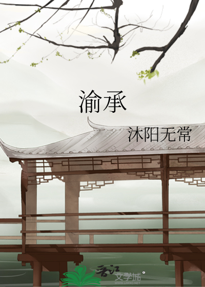 我是你老师快拔出来好疼
