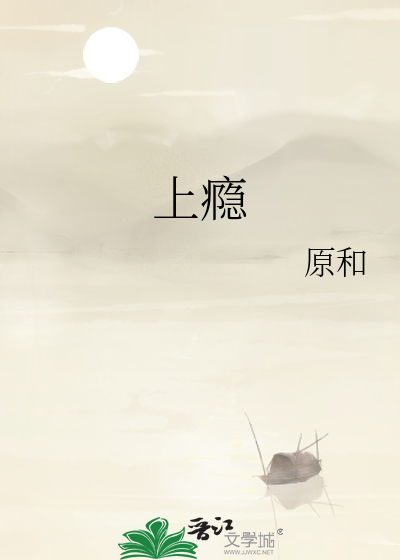 上瘾