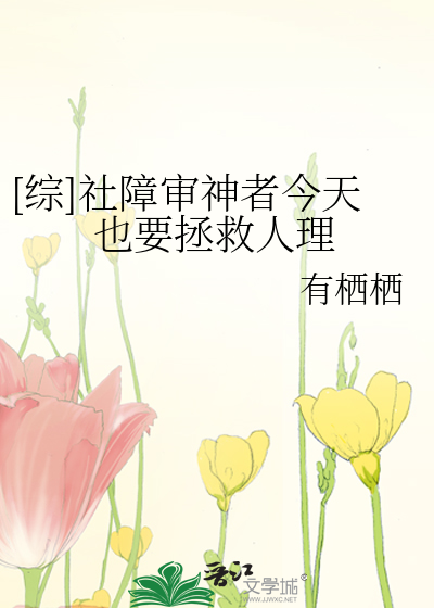 [綜]社障審神者今天也要拯救人理