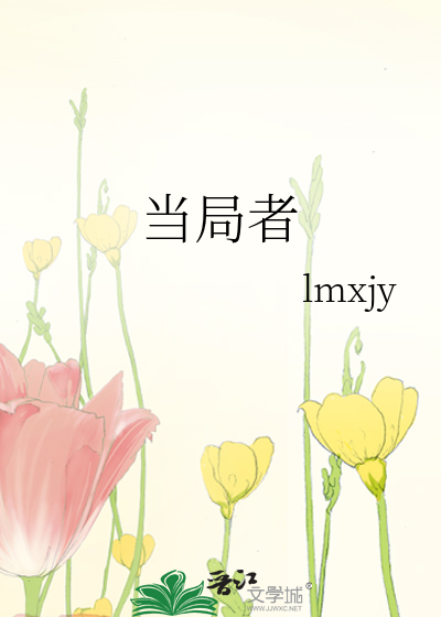 当局者