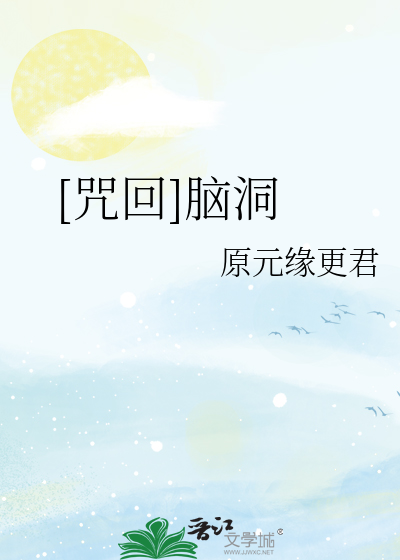 [咒术回战]几个脑洞