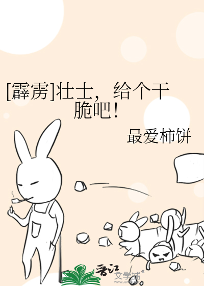 [霹雳]壮士，给个干脆吧！