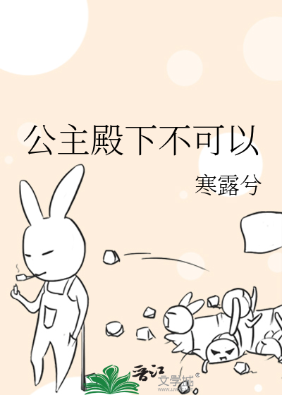 公主殿下不可以