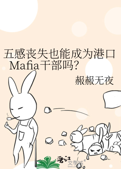 五感丧失也能成为港黑干部吗？
