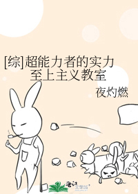 [综]超能力者的实力至上主义教室