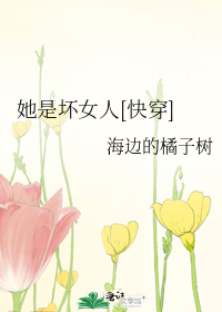她是坏女人[快穿]